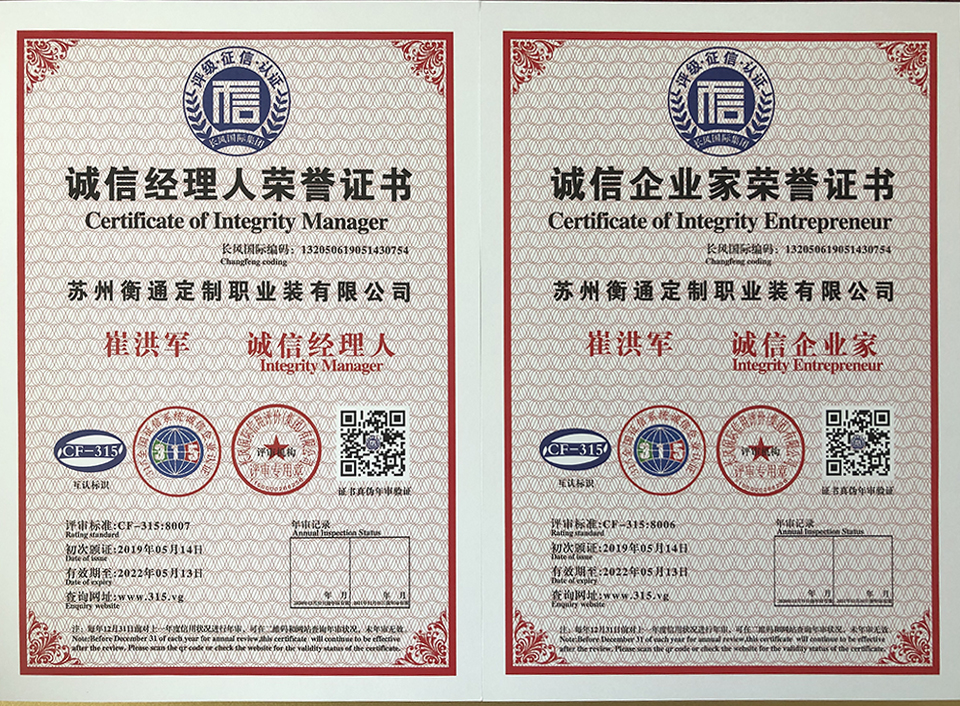 誠信經理人與企業家